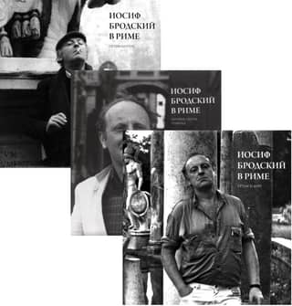 Joseph Brodsky in Rome. In 3 volumes