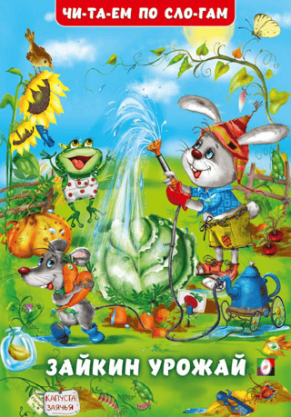 Zaykin's harvest