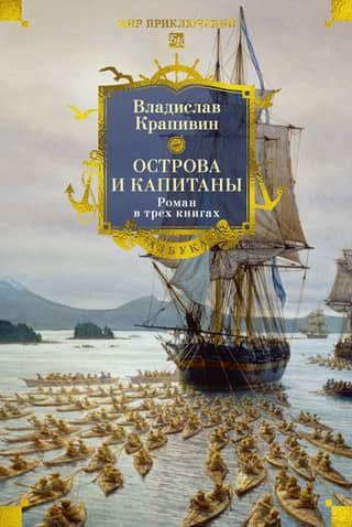 Salas un kapteiņi: romāns trīs grāmatās