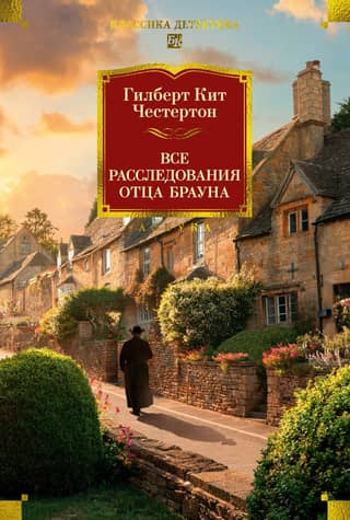 All Father Brown investigations
