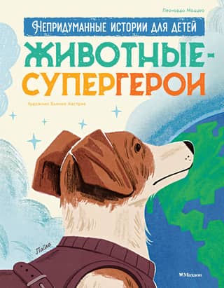 Animal Superheroes: True Stories for Kids