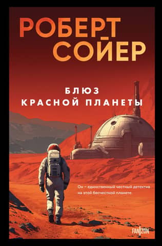 Red Planet Blues