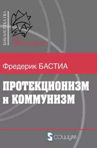 Protectionism and communism