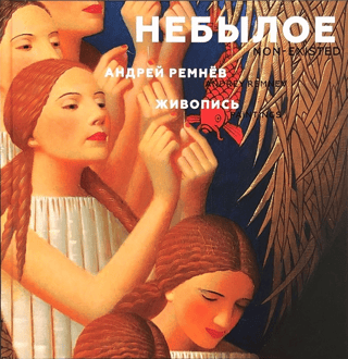 Neizstāstīts. Glezniecība