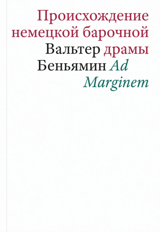Vācu baroka drāmas pirmsākumi