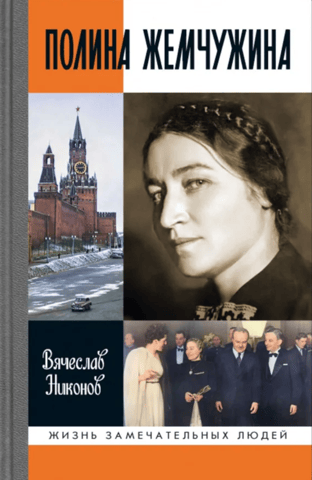 Polina Zhemchuzhina