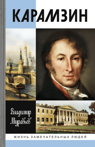 Karamzin