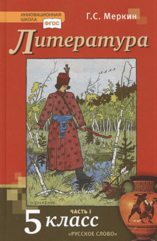 Literature. 5th grade. Textbook in 2 parts. Part 1