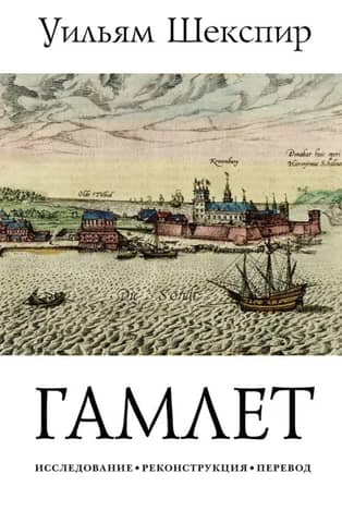 The Tragedy of Hamlet, Prince of Denmark: a play in three acts