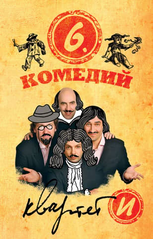 Six comedies