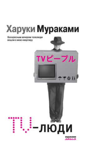 TV people