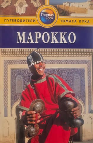 Morocco Travel Guide