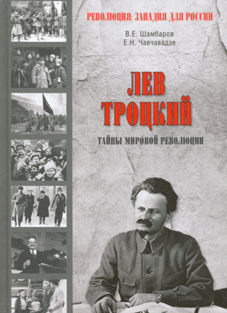 Leon Trotsky: Secrets of the World Revolution