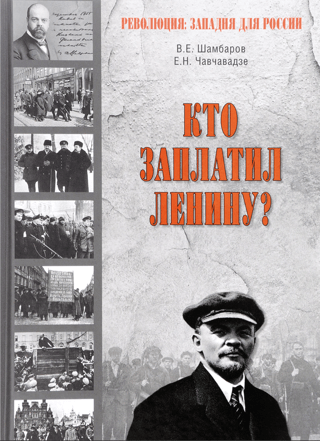 Who paid Lenin?