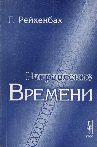 Direction of time