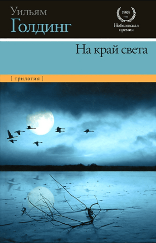 At the end of the world