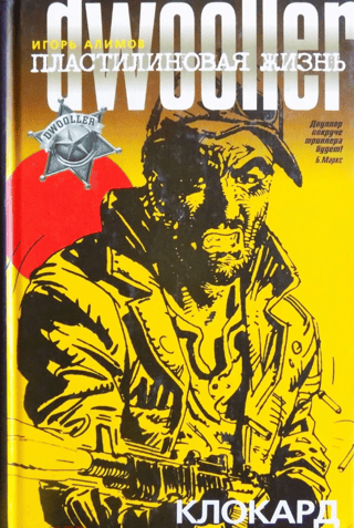 Plasticine Life: Klokard: Dvuller