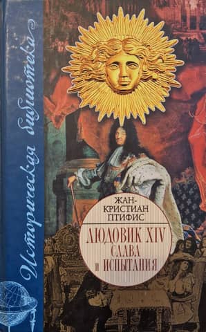 Louis XIV: Glory and Trials