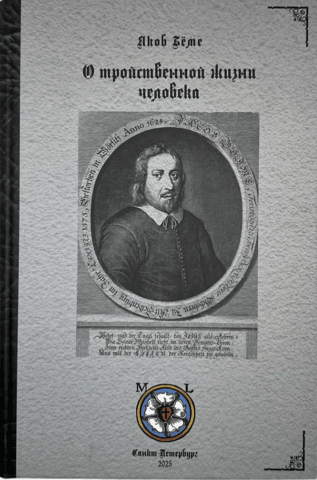 On the Threefold Life of Man, 1620