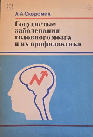Cerebrovascular diseases