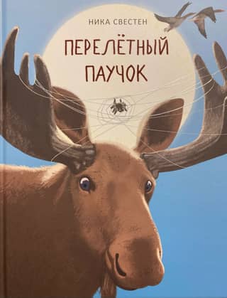 Migratory Spider