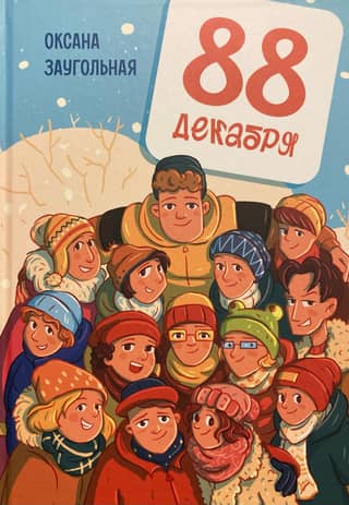 December 88