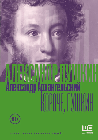 In short, Pushkin