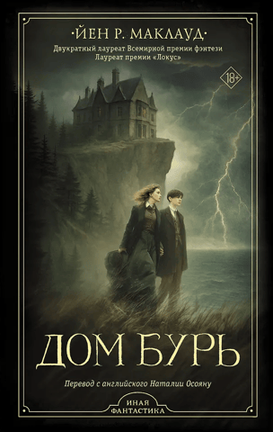House of Storms