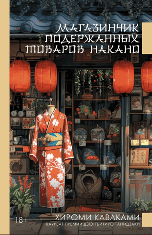 Nakano Second-Hand Shop