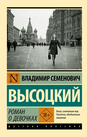 A novel about girls