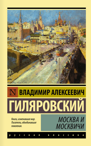 Moscow and Muscovites