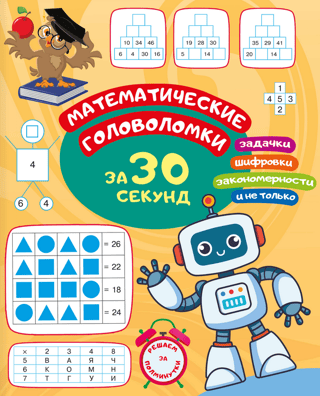 Math puzzles in 30 seconds