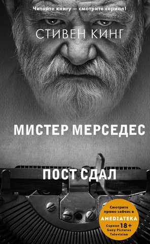 Post handed over. Mr. Mercedes-3
