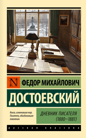 A Writer's Diary (1880-1881)