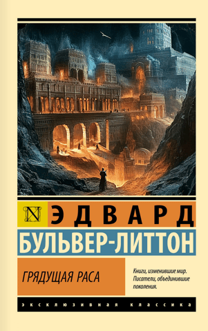 The Coming Race