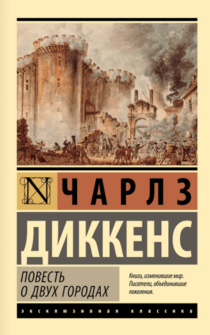A Tale of Two Cities