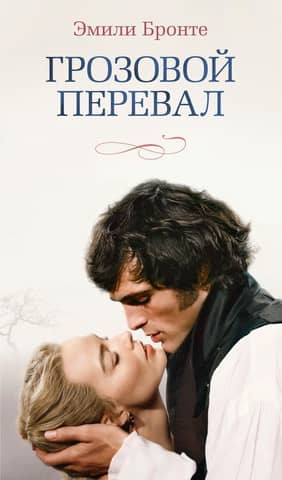 Wuthering Heights