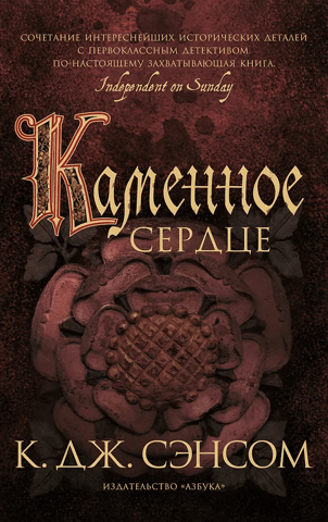 Heart of Stone