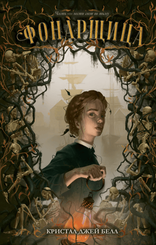 The Lamplighter