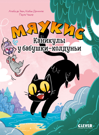Meowkis. Vacation at Grandma the Witch's