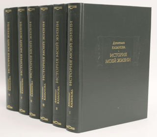 The Story of My Life to 1797. In 6 Volumes