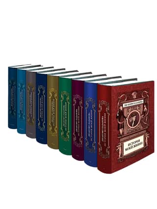 The Story of My Life to 1797. In 9 Volumes. Special Edition