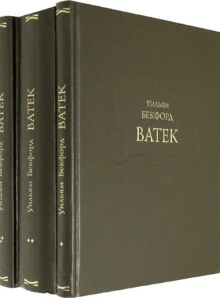 Vathek. In 3 volumes