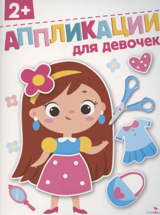 Appliques for girls 2+