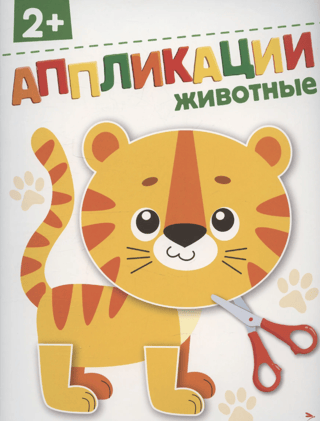 Animals Appliques 2+
