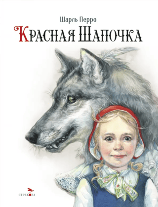 Little Red Riding Hood