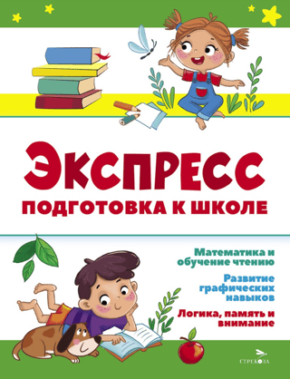 Express preparation for school