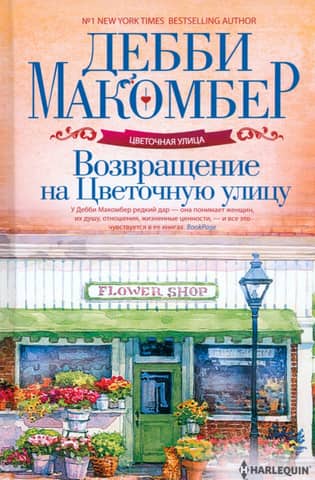 Return to Flower Street