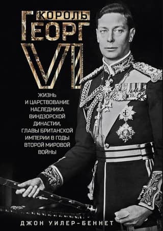 King George VI: The Life and Reign of the Heir to the House of Windsor, Head of the British Empire during World War II