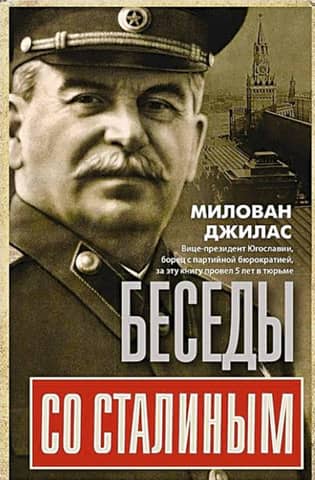 Conversations with Stalin